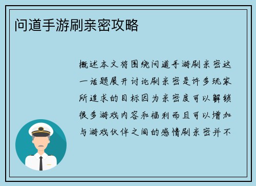 问道手游刷亲密攻略