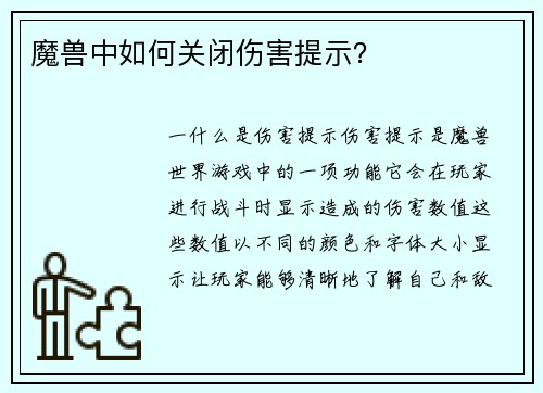 魔兽中如何关闭伤害提示？