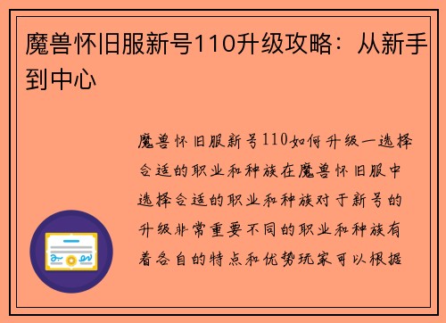 魔兽怀旧服新号110升级攻略：从新手到中心