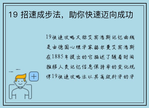 19 招速成步法，助你快速迈向成功