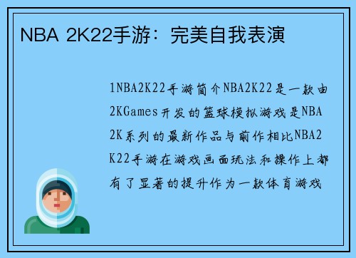 NBA 2K22手游：完美自我表演