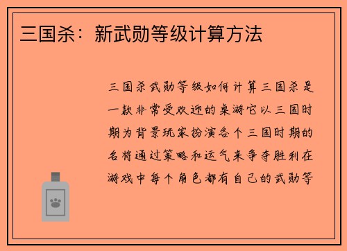 三国杀：新武勋等级计算方法