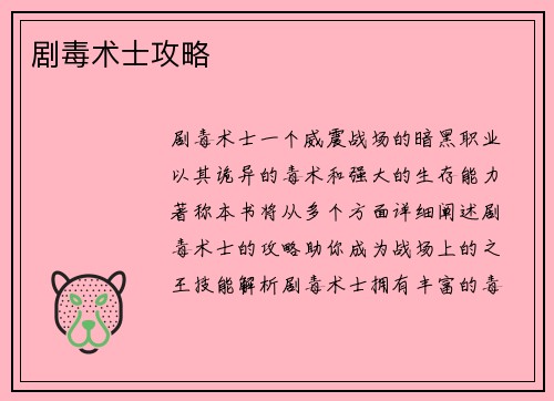 剧毒术士攻略