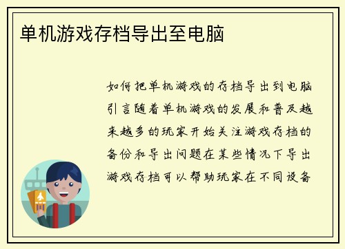单机游戏存档导出至电脑