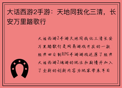 大话西游2手游：天地同我化三清，长安万里踏歌行
