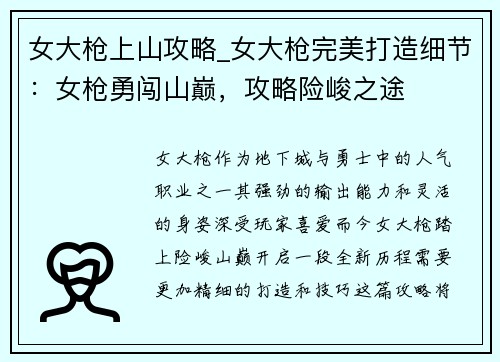 女大枪上山攻略_女大枪完美打造细节：女枪勇闯山巅，攻略险峻之途