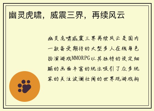 幽灵虎啸，威震三界，再续风云